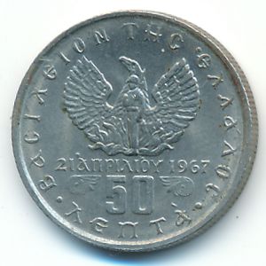 Греция, 50 лепт (1973 г.)