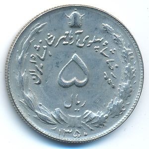 Иран, 5 риалов (1971 г.)