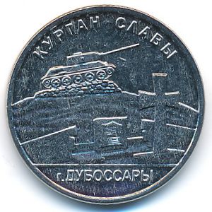Transnistria, 1 rouble, 2020