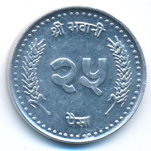 Непал, 25 пайс (1999 г.)