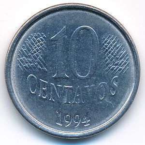 Бразилия, 10 сентаво (1994 г.)