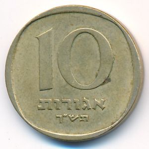 Израиль, 10 агорот (1960 г.)