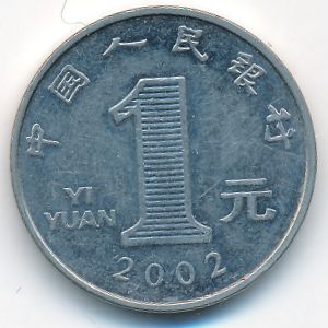 Китай, 1 юань (2002 г.)