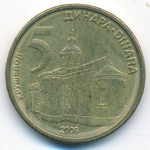 Сербия, 5 динаров (2006 г.)