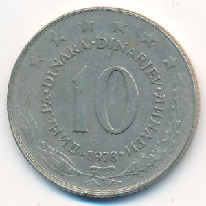 Югославия, 10 динаров (1978 г.)