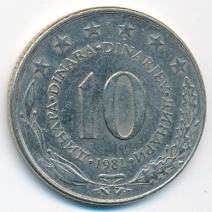 Югославия, 10 динаров (1981 г.)