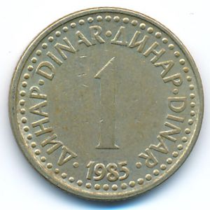 Югославия, 1 динар (1985 г.)