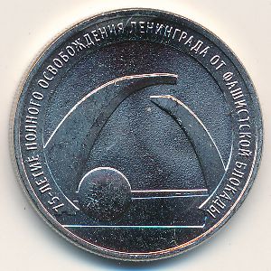 Россия, 25 рублей (2019 г.)