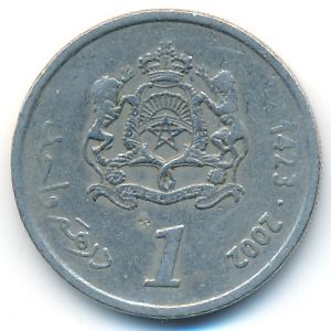 Марокко, 1 дирхам (2002 г.)