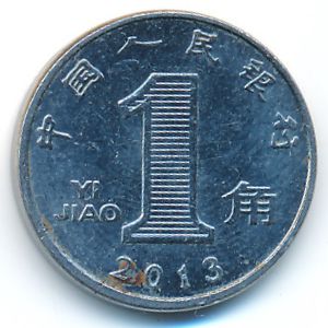 Китай, 1 цзяо (2013 г.)