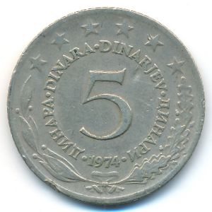 Югославия, 5 динаров (1974 г.)