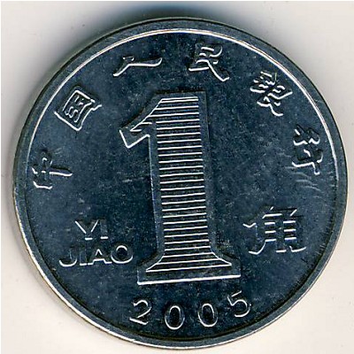 Китай, 1 цзяо (2005 г.)