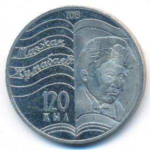 Казахстан, 50 тенге (2013 г.)