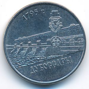 Приднестровье, 1 рубль (2014 г.)