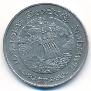 Шри-Ланка, 2 рупии (1981 г.)