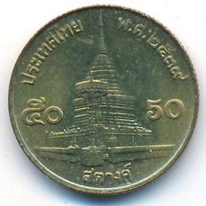 Таиланд, 50 сатанг (1996 г.)