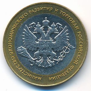 Россия, 10 рублей (2002 г.)