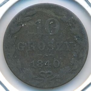 Польша, 10 грошей (1840 г.)