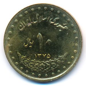 Iran, 10 rials, 1996