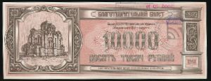 Беларусь, 10000 рублей (1994 г.)