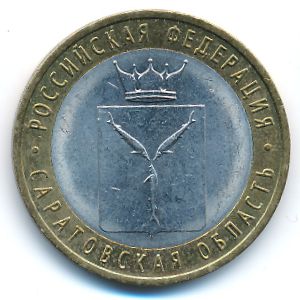 Россия, 10 рублей (2014 г.)