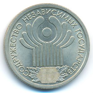Россия, 1 рубль (2001 г.)