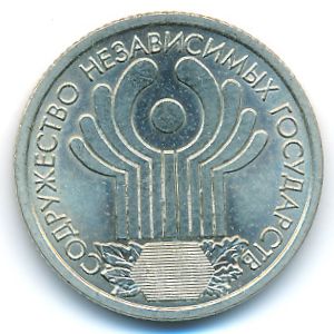 Россия, 1 рубль (2001 г.)