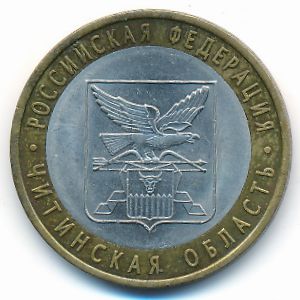 Russia, 10 roubles, 2006