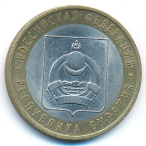 Russia, 10 roubles, 2011