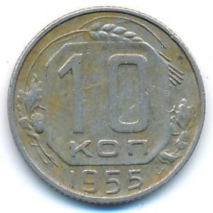 Soviet Union, 10 kopeks, 1955