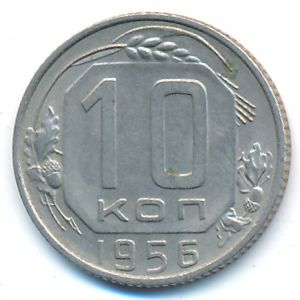 Soviet Union, 10 kopeks, 1956