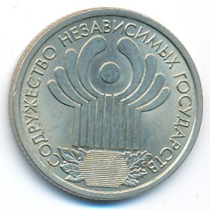 Россия, 1 рубль (2001 г.)