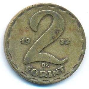 Венгрия, 2 форинта (1977 г.)