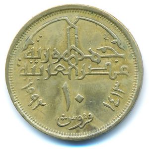 Египет, 10 пиастров (1992 г.)