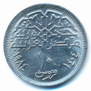 Egypt, 10 piastres, 1984
