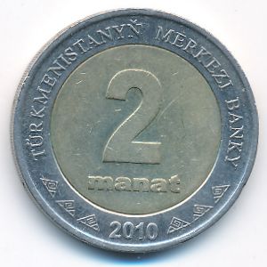 Туркменистан, 2 маната (2010 г.)