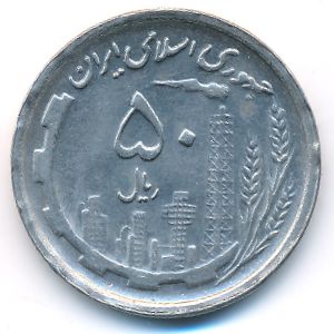 Iran, 50 rials, 1989–1991