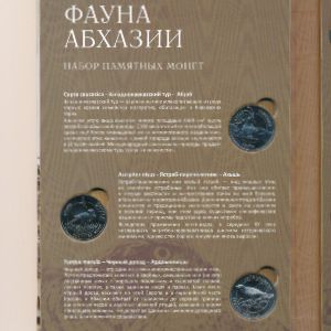 Республика Абхазия, Набор монет (2020 г.)