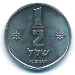 Israel, 1/2 sheqel, 1981