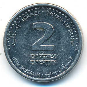 Israel, 2 new sheqalim, 2009