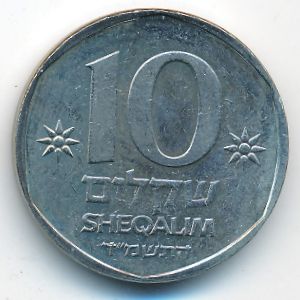 Израиль, 10 шекелей (1984 г.)
