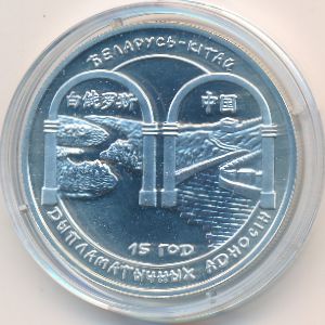 Belarus, 20 roubles, 2007