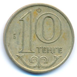 Казахстан, 10 тенге (2012 г.)