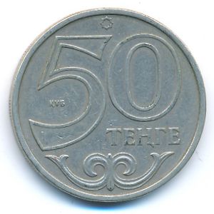 Казахстан, 50 тенге (2000 г.)