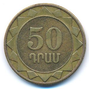 Армения, 50 драмов (2003 г.)