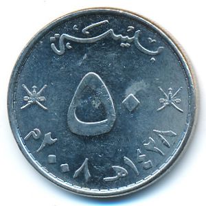 Оман, 50 байз (2008 г.)