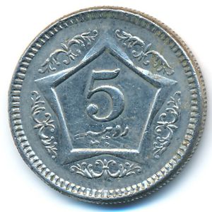 Пакистан, 5 рупий (2006 г.)