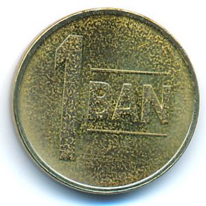 Румыния, 1 бан (2015 г.)