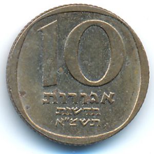 Израиль, 10 новых агорот (1981 г.)
