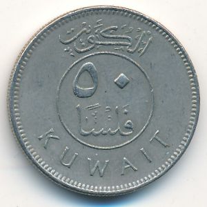 Кувейт, 50 филсов (1997 г.)
